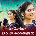 Na Mogada Bar Lo Pandukunadu