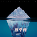 鹿洋子 - 一半天使一半魔鬼