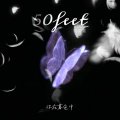 你在暮色中 - 50 feet