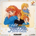 ときめきメモリアル ~forever with you~ オリジナル・ゲーム・サントラ 1
