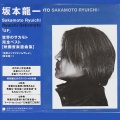 坂本龍一 - The Last Emperor -Theme