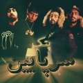 POTK、Bahram、Reza Pishro、Quf、Hichkas - Sar Paein (Bahram, Reza Pishro, Quf & Hichkas Remix|Explicit)