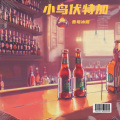 曹莓冰棍 - 小鸟伏特加