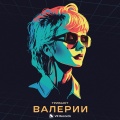L'One - Москва слезам не верит