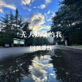 DJ风景线 - 无人知晓的我 (DJ风景线 remix)