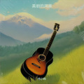 玲小玲 - 美丽的风景