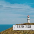 小雨轻柔 - 佛陀之光