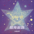 大富大贵 - 请给我建议