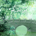 可.桐 - 苏州河