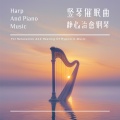 萨蒂：金诺佩蒂丝第1号 (竖琴版)(Satie：Gymnopedies No.1 (Harp))