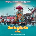 Badaga Songs、Santhosh - Pandhidithu Aadiraeyo