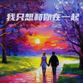 周湘武 - 不做爱情傀儡