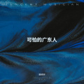 杨梓轩 - 我爱腰子
