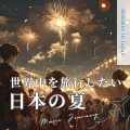 宮本 さくら - ひまわり畑の黄金色の朝