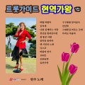 현주 - 나를살게하는사랑