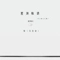 烟(许佳豪) - 置顶取消