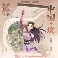 AIK、超越AI - 中国·绘