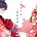 笨蛋老打 - 若当来世