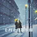 Garmi钙米 - 最灿烂的烟火