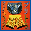 ブリーフ、トランクス - 柔突起