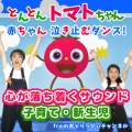 うたスタ - どんないろがすき (キッズソングカバー 音源１) [「NHK教育テレビ Eテレ おかあさんといっしょ」より]