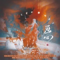 鲁隆基、月岛眠Yisami - 画心 (Live)