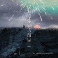 小灿 - 我知道你最近很累
