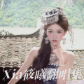 Xia筱曦 - 处处遗憾