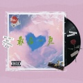 关翔 - 最后一页