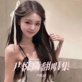 尹悦琦 - 完美声线