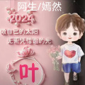 阿生 - 信自己