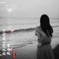 李然儿 - 下定决心忘记你
