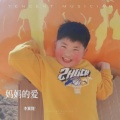 妈妈的爱
