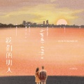 Sasablue - 我们的明天