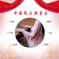 美丽好心情 - 唯美古筝演奏——爱殇