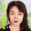 李相芬 - 爱你给我一身伤