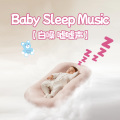 晚安宝贝 - 嘘嘘声+八音盒 梦中的小仙女