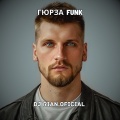 DJ RIAN OFICIAL、LIRANOV - Гюрза  Funk