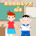 亲宝乐园 - 24. 第二十四集 一闪一闪亮晶晶