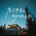 赤心_深焰昭光 - 时结