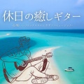 夏の朝カフェ - カフェチルアウト