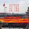 王晨溢、孙晓林 - 我的亲爱祖国