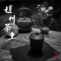 赵州茶熏