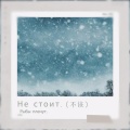 Рыбы плачут. - Не стоит.