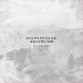 성한여름 - 박종선류 아쟁산조