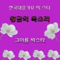 韩国群星 - 장녹수
