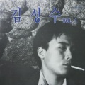 김성수 - 거리의 등불