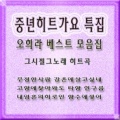 韩国群星 - 꿈에 본 내 고향