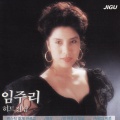 임주리 - 사랑의 강