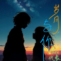 Chen代表 - 岁月与你